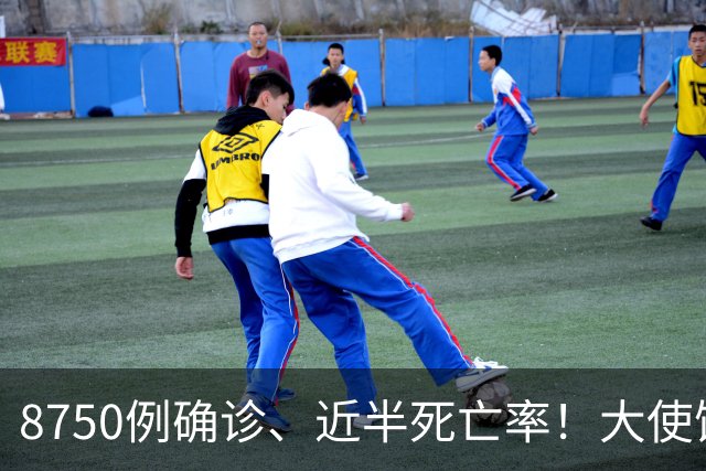 8750例确诊、近半死亡率！大使馆连发多轮通报：中国公民尽快撤离