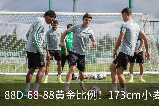 88D-68-88黄金比例！173cm小麦色沙漏魔女，自律熬出的曲线天花板！