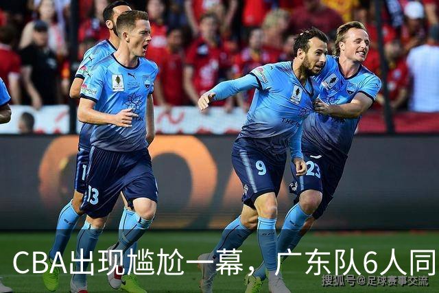 CBA出现尴尬一幕，广东队6人同时在场，主教练亚科夫列维奇被处罚技术犯规