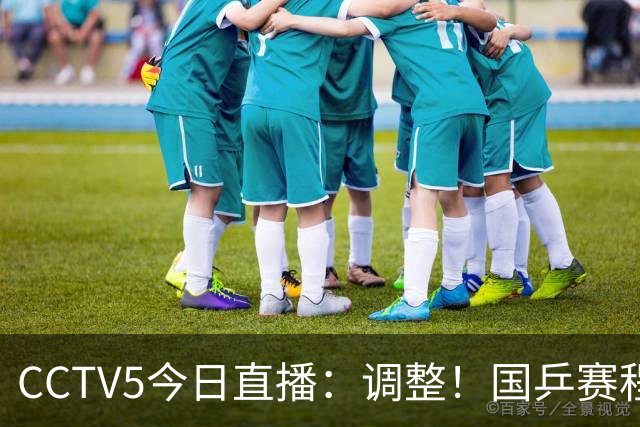 CCTV5今日直播：调整！国乒赛程，男单难度大，张本美和硬仗